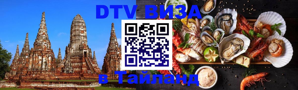 DTV Visa Thailand — прайс и условия, виза без дополнительных документов - 