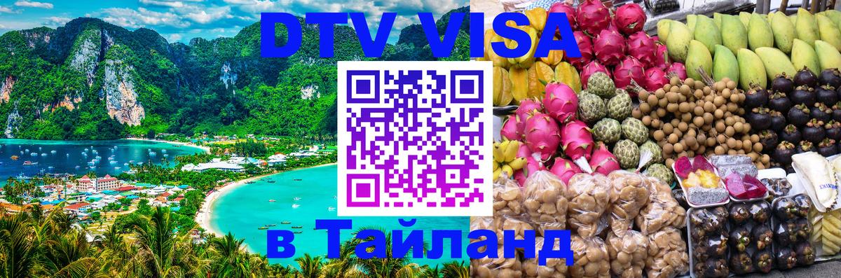 Цены на DTV визу в Таиланд — пакеты услуг, достаточно даже паспорта - 